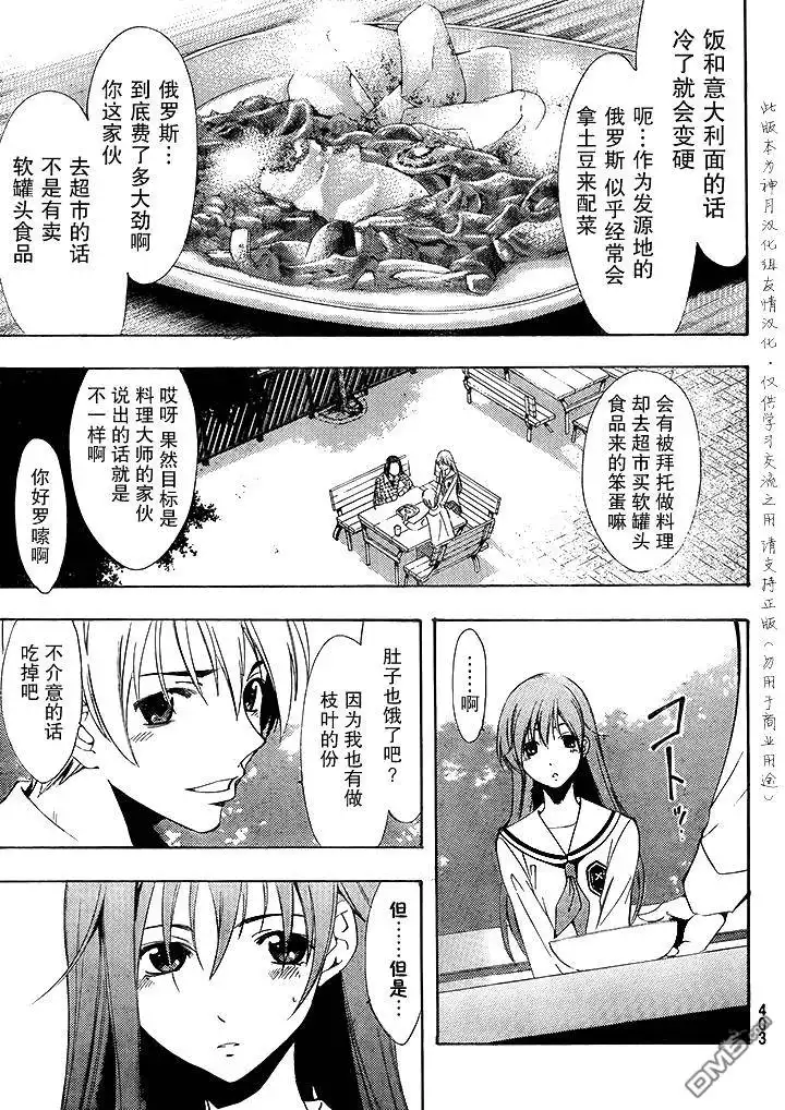 《有你的小镇》第94话 第9页