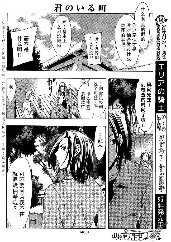 《有你的小镇》第94话 第12页