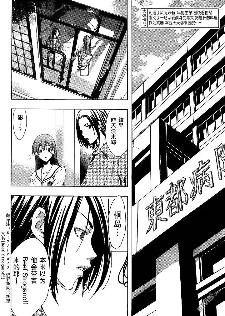 《有你的小镇》第94话 第4页