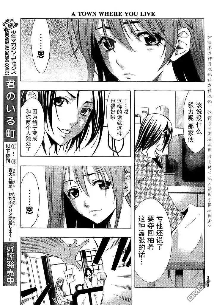 《有你的小镇》第94话 第5页