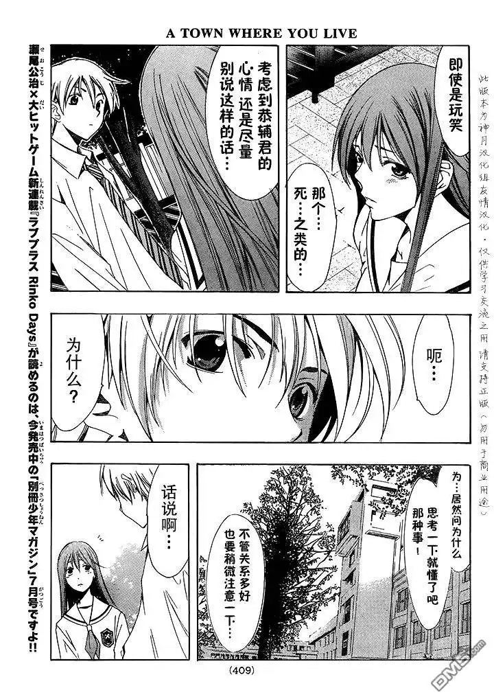 《有你的小镇》第94话 第15页