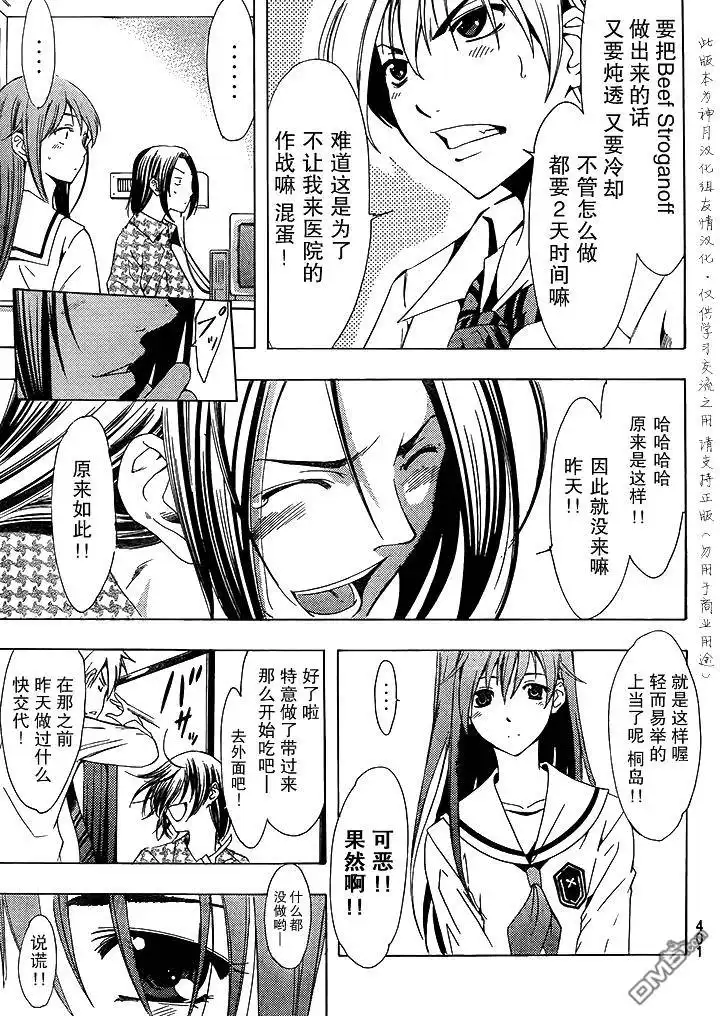《有你的小镇》第94话 第7页
