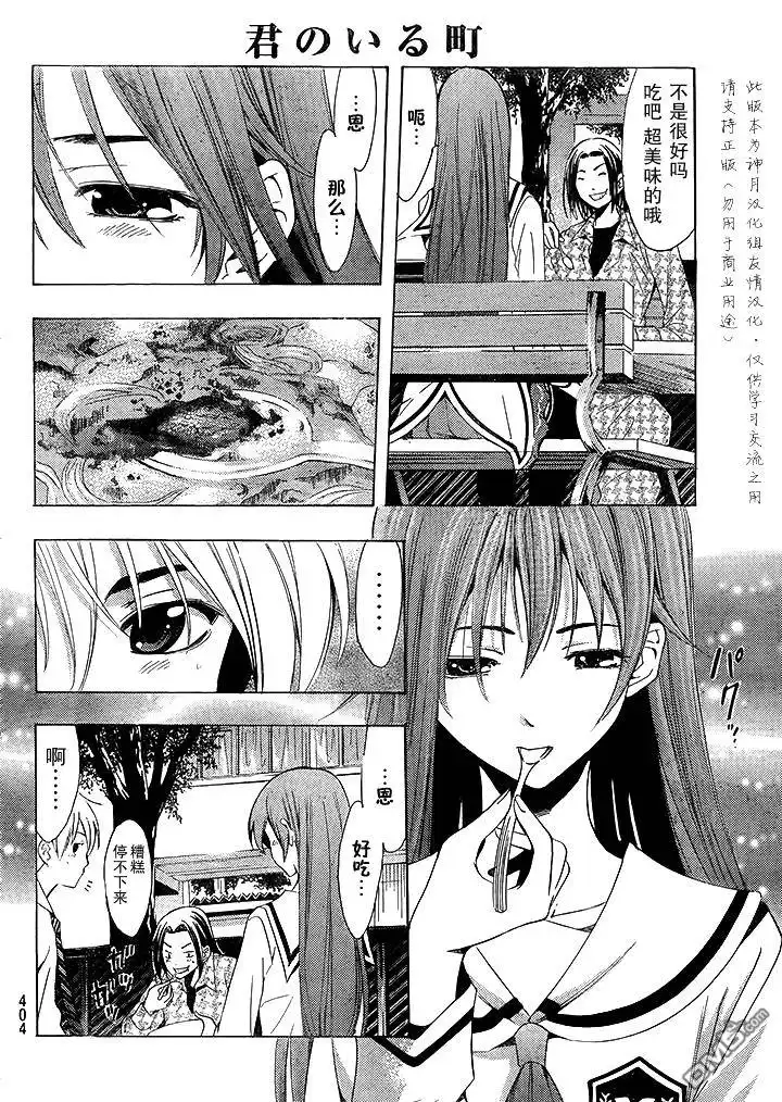 《有你的小镇》第94话 第10页