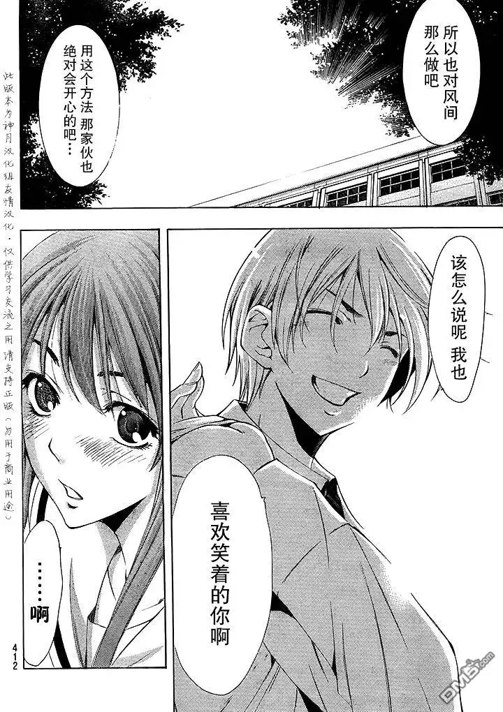 《有你的小镇》第94话 第18页