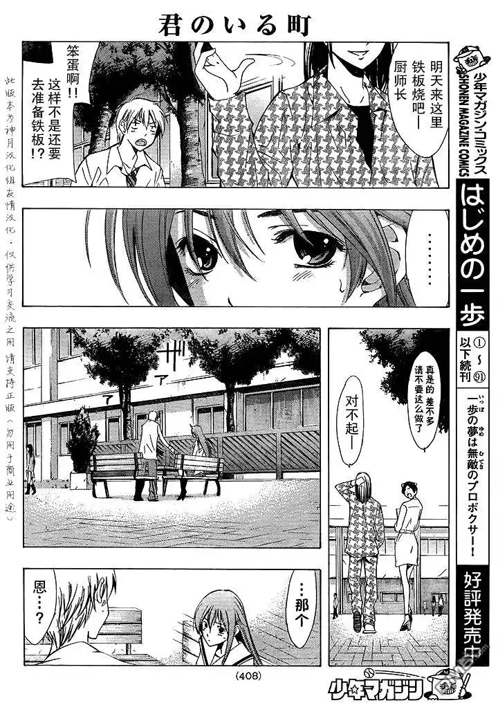 《有你的小镇》第94话 第14页