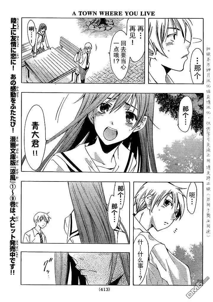 《有你的小镇》第94话 第19页