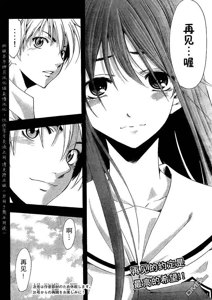 《有你的小镇》第94话 第20页