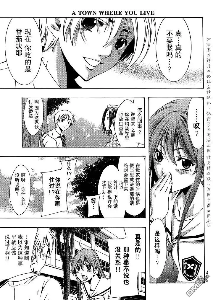 《有你的小镇》第94话 第11页
