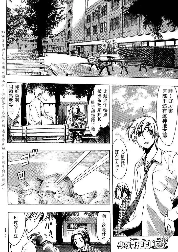 《有你的小镇》第94话 第8页