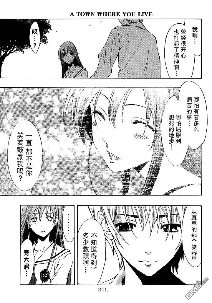 《有你的小镇》第94话 第17页