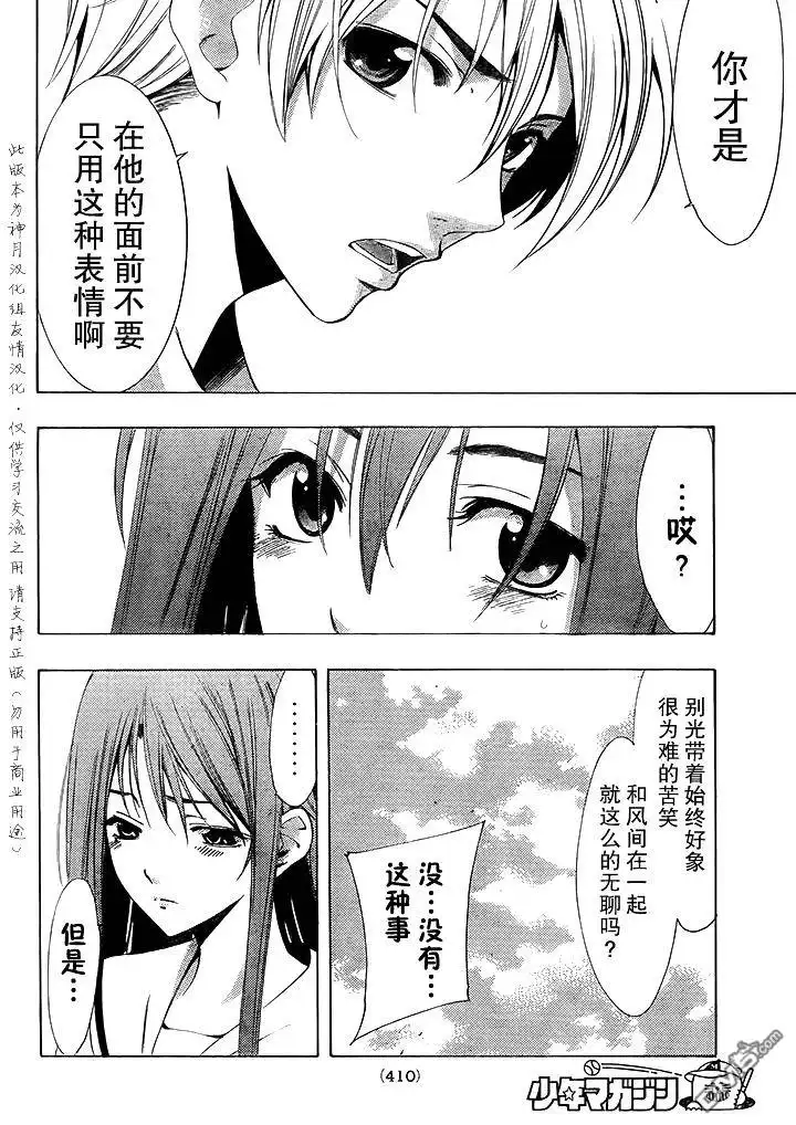 《有你的小镇》第94话 第16页