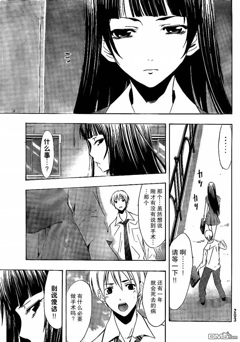 《有你的小镇》第95话 第8页