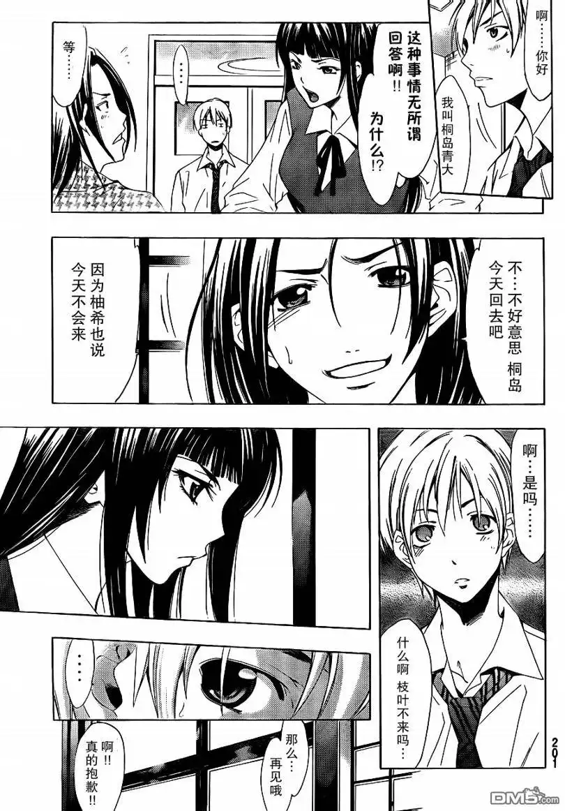 《有你的小镇》第95话 第20页