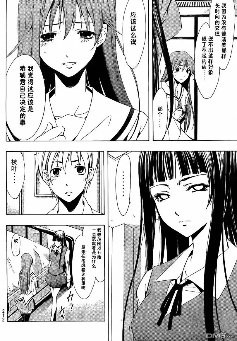 《有你的小镇》第95话 第17页