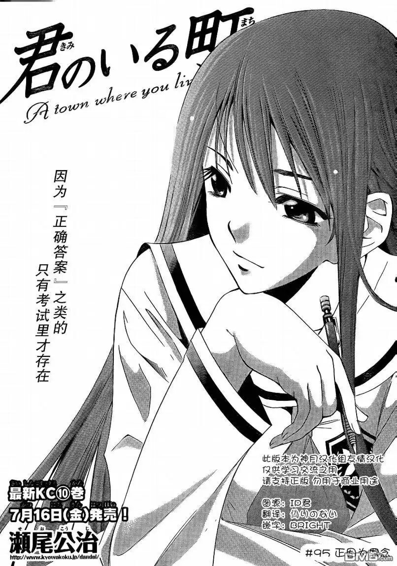《有你的小镇》第95话 第2页