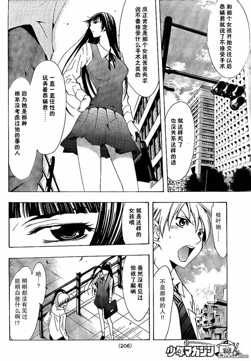 《有你的小镇》第95话 第11页
