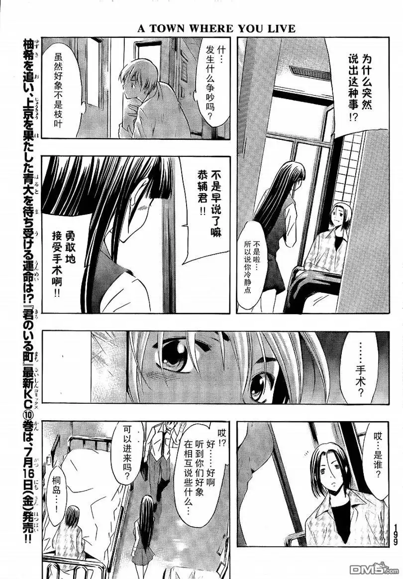 《有你的小镇》第95话 第4页
