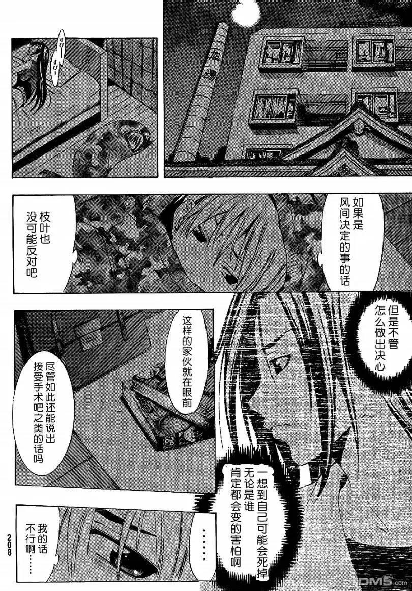 《有你的小镇》第95话 第13页