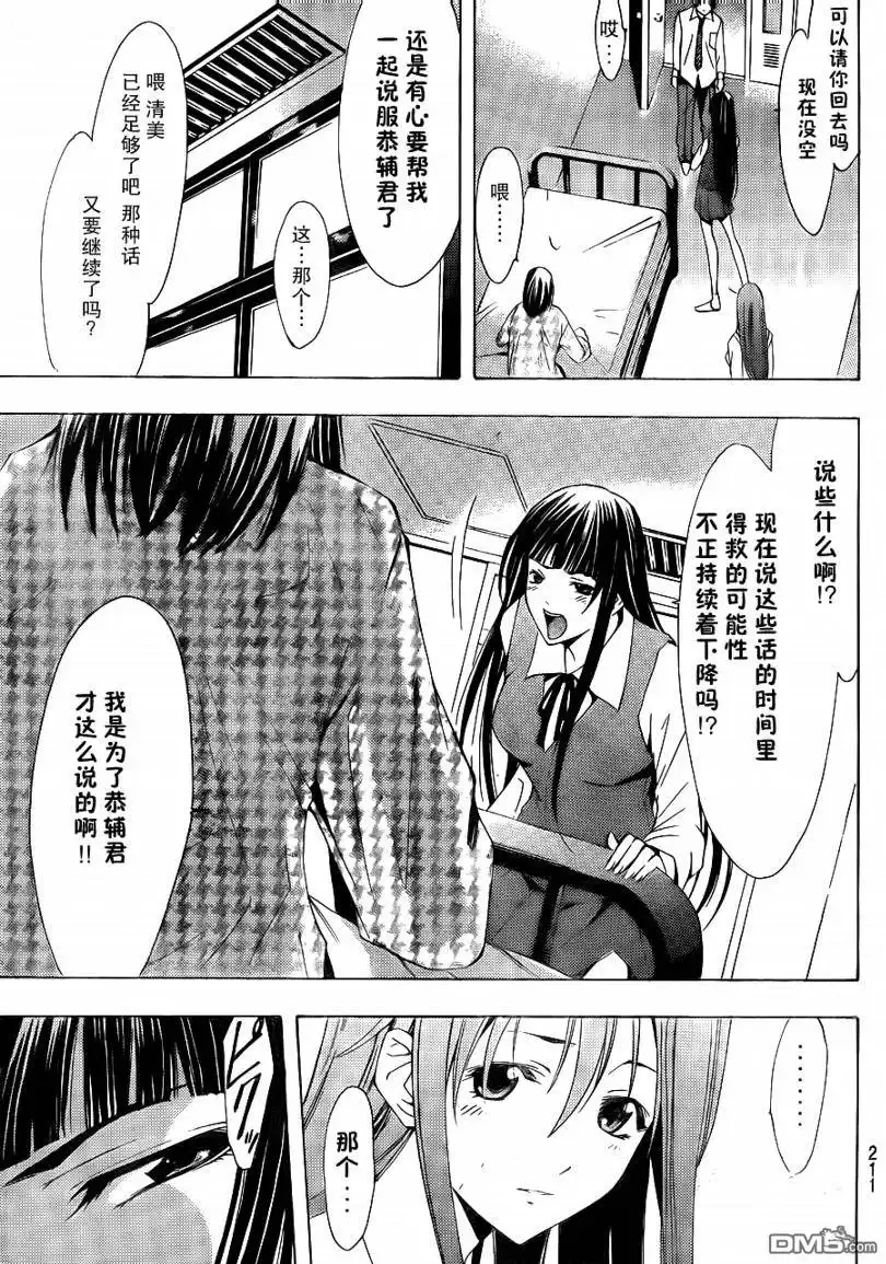 《有你的小镇》第95话 第16页
