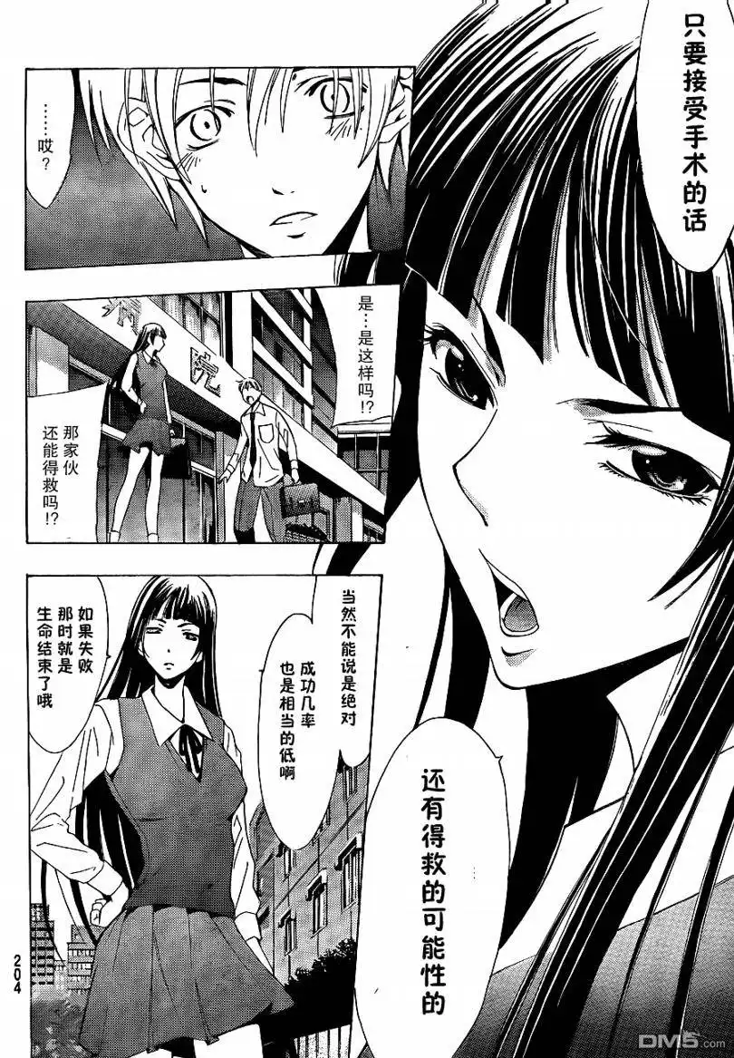 《有你的小镇》第95话 第9页