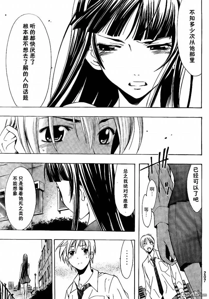 《有你的小镇》第95话 第12页