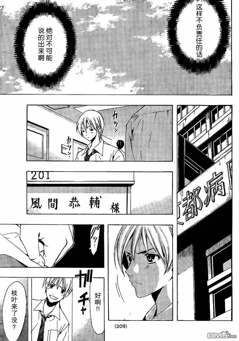 《有你的小镇》第95话 第14页