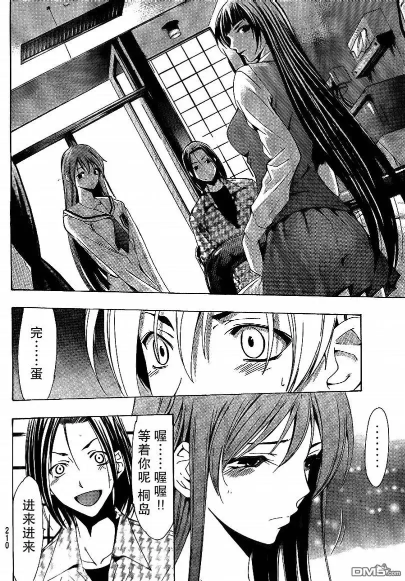 《有你的小镇》第95话 第15页