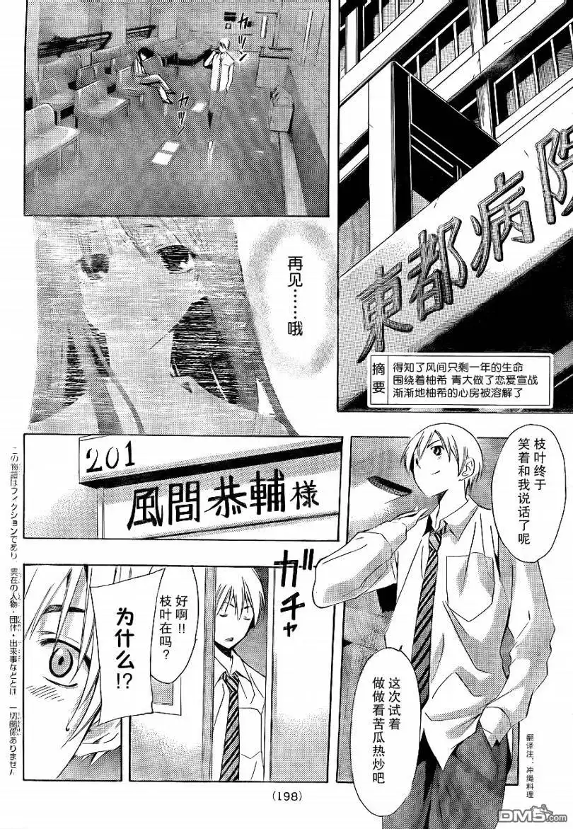 《有你的小镇》第95话 第3页