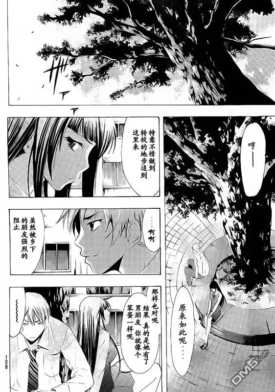 《有你的小镇》第96话 第9页