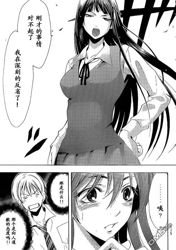 《有你的小镇》第96话 第16页