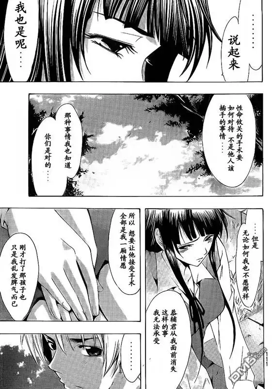 《有你的小镇》第96话 第12页