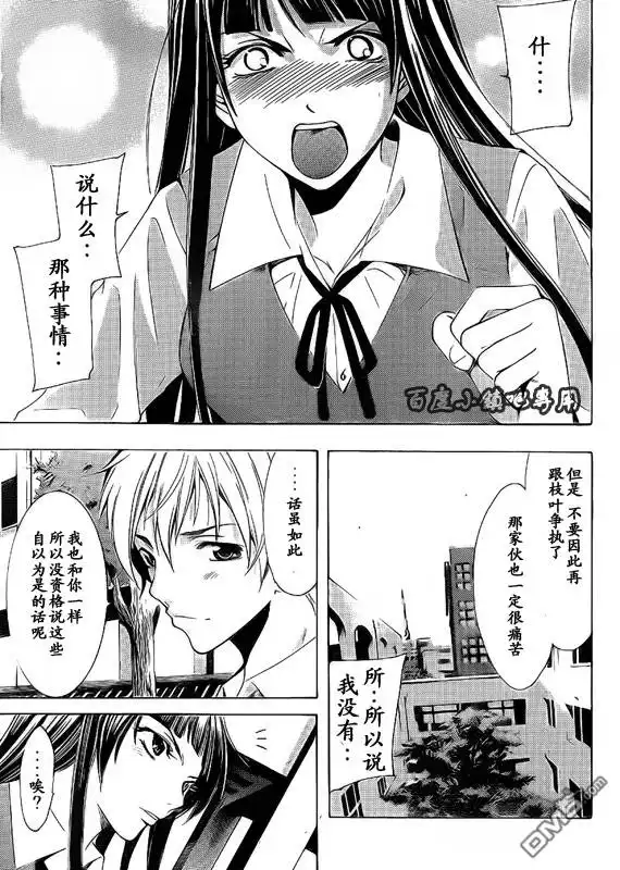 《有你的小镇》第96话 第8页
