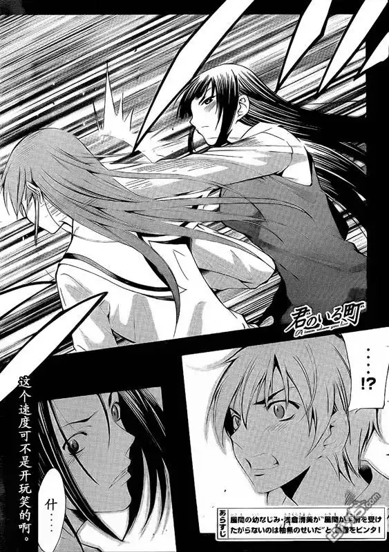 《有你的小镇》第96话 第2页