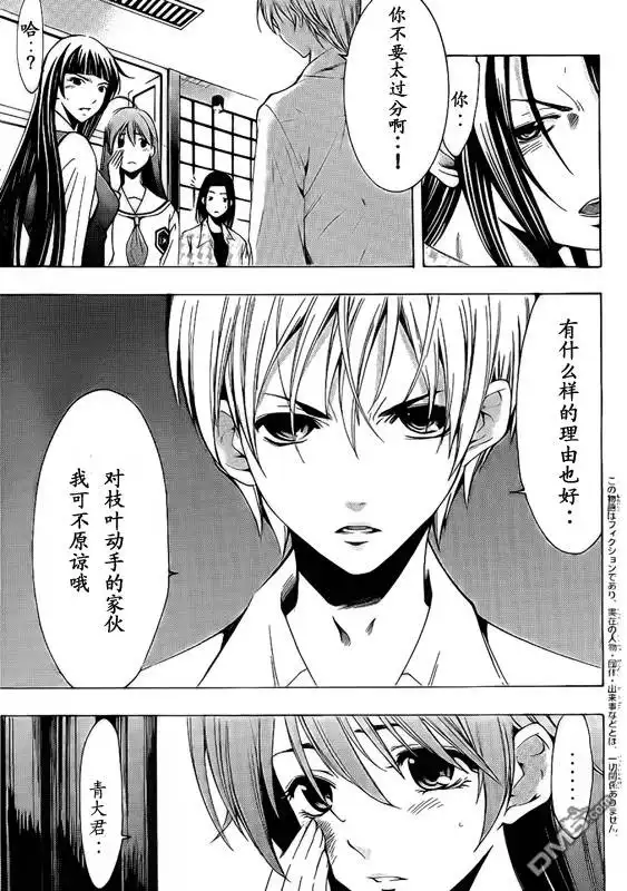 《有你的小镇》第96话 第4页