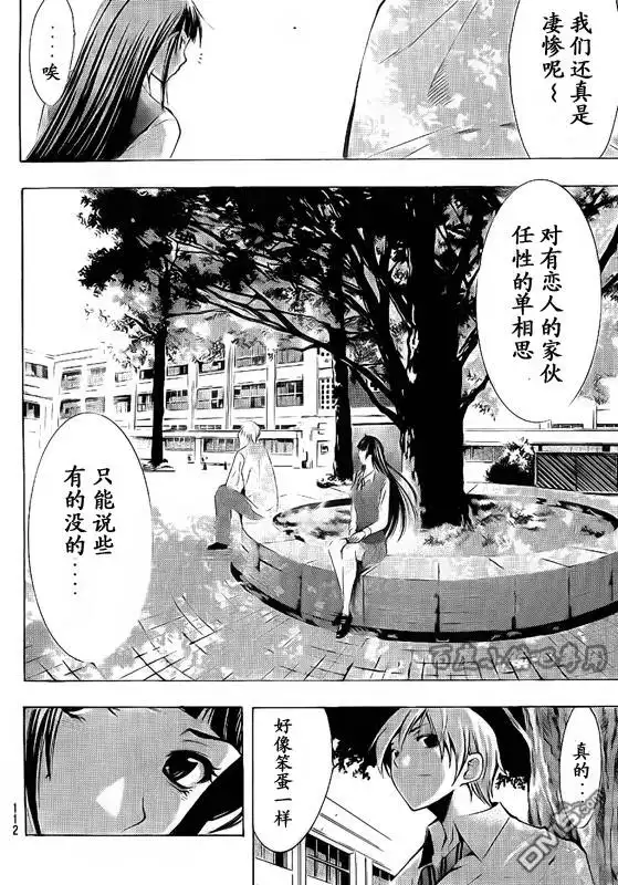 《有你的小镇》第96话 第13页
