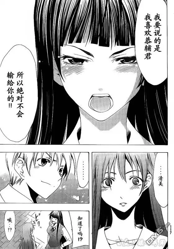 《有你的小镇》第96话 第18页