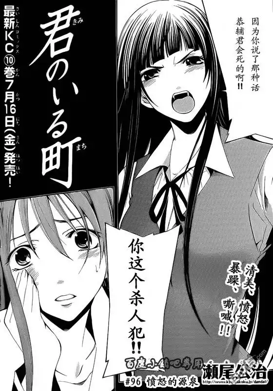 《有你的小镇》第96话 第3页
