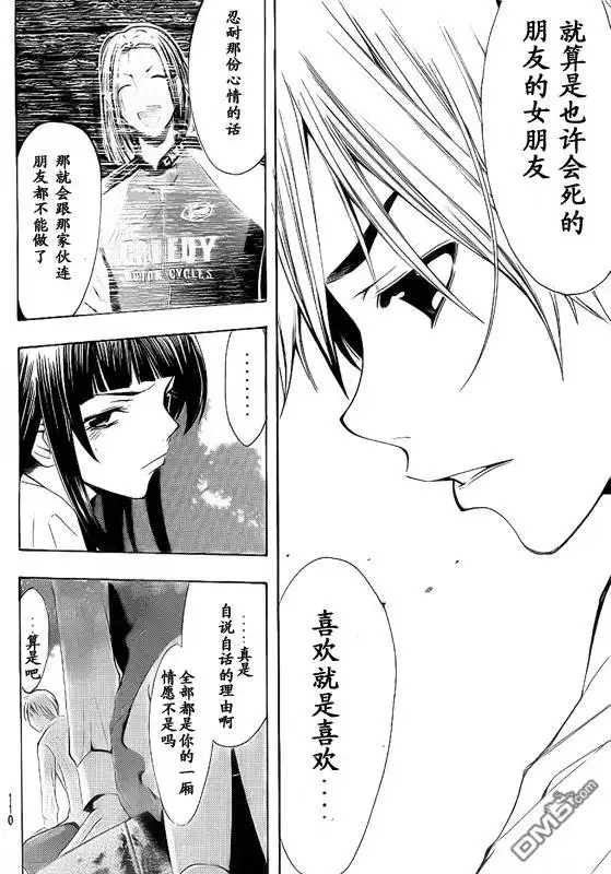 《有你的小镇》第96话 第11页