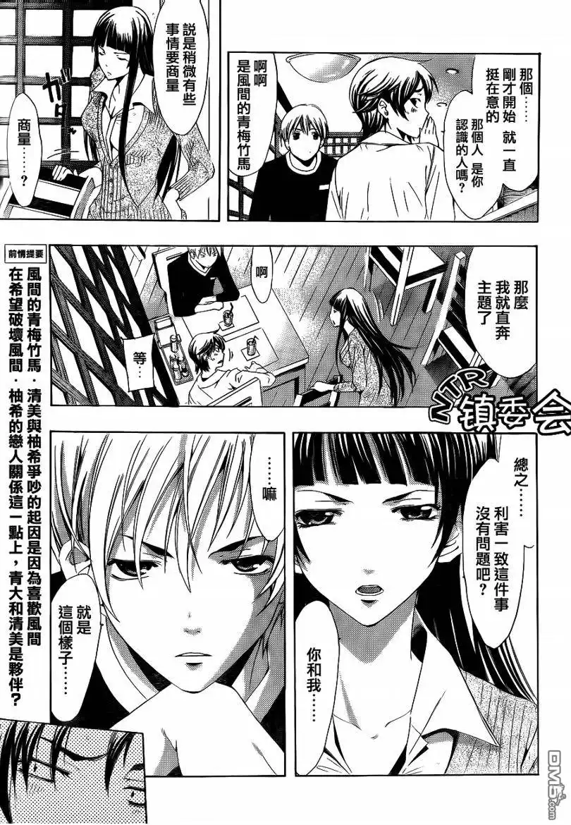 《有你的小镇》第97话 第3页