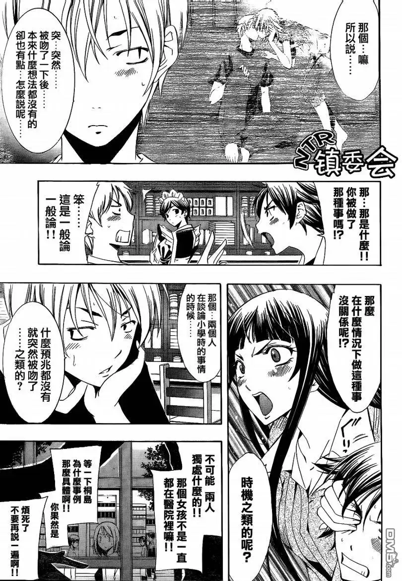 《有你的小镇》第97话 第5页