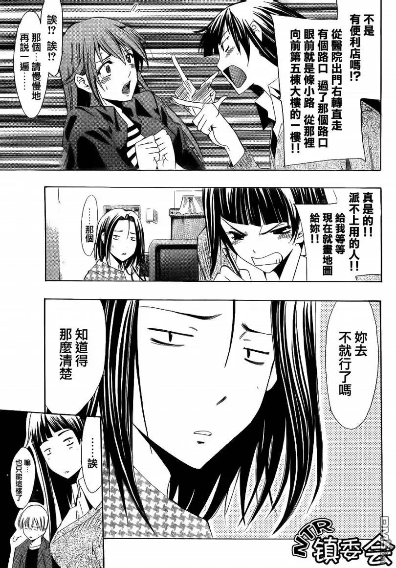 《有你的小镇》第97话 第11页