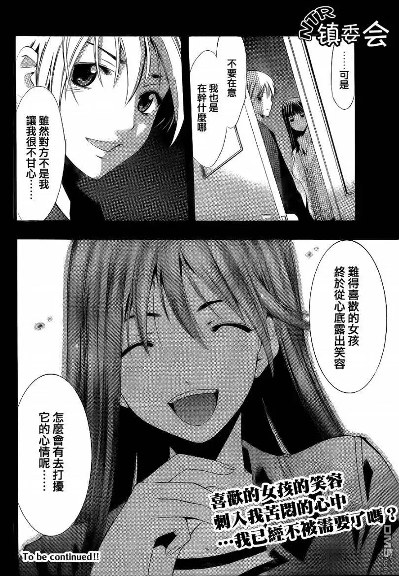 《有你的小镇》第97话 第18页