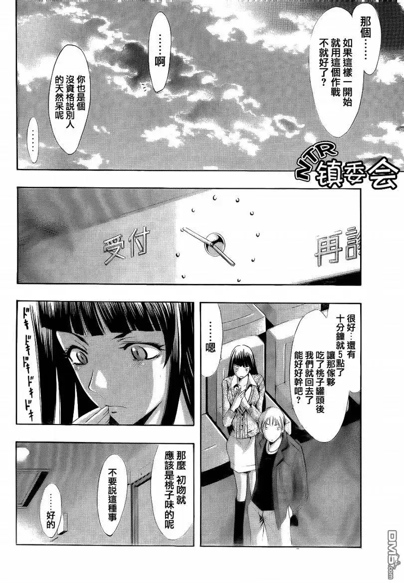 《有你的小镇》第97话 第14页
