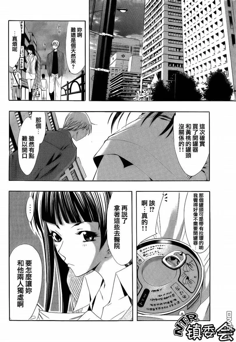 《有你的小镇》第97话 第12页
