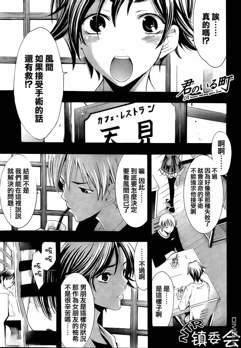 《有你的小镇》第97话 第1页