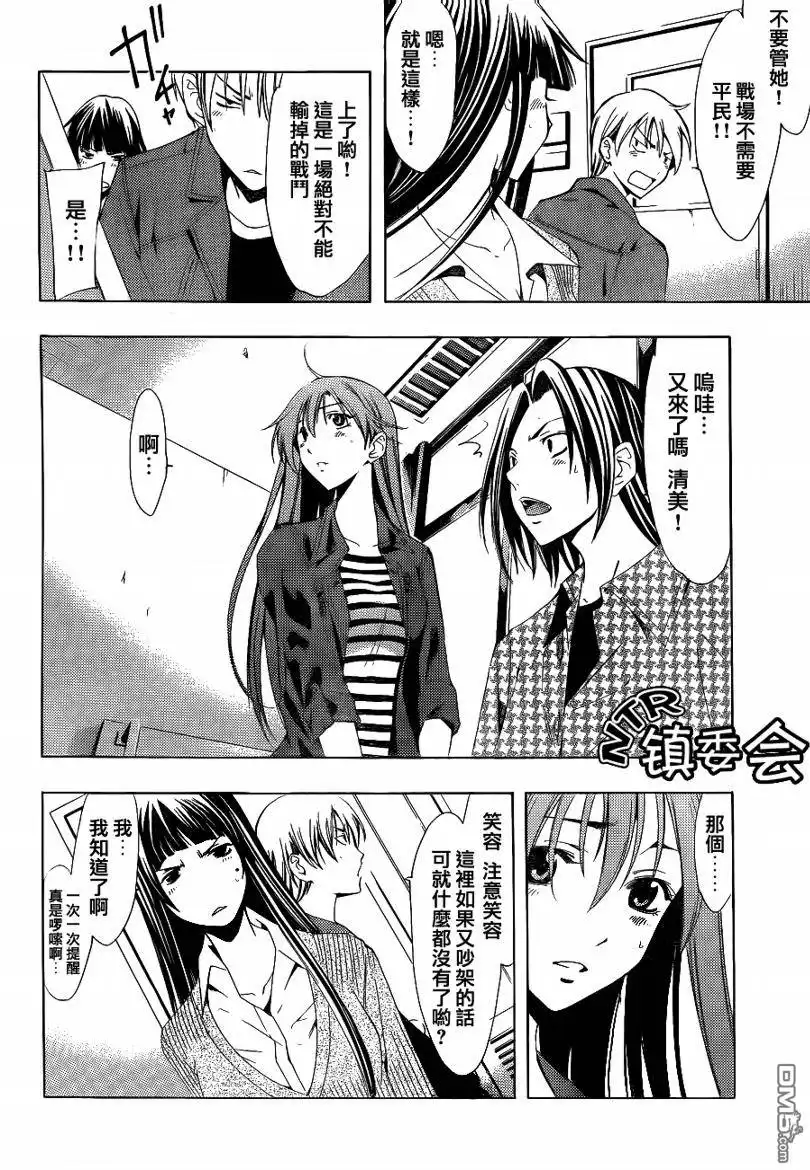 《有你的小镇》第97话 第8页