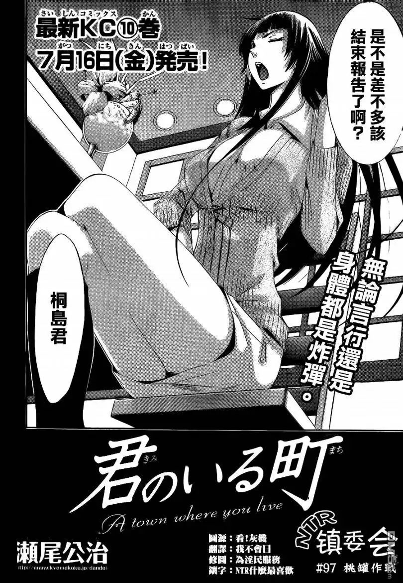 《有你的小镇》第97话 第2页