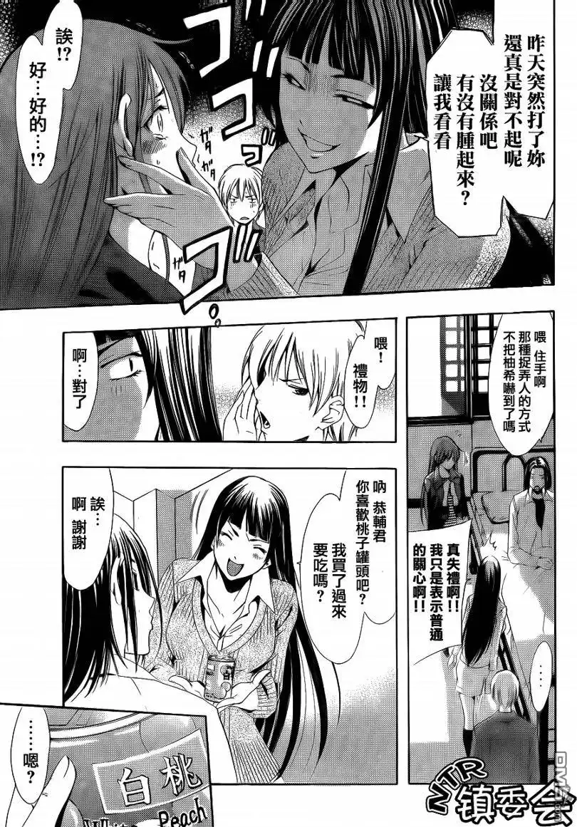 《有你的小镇》第97话 第9页