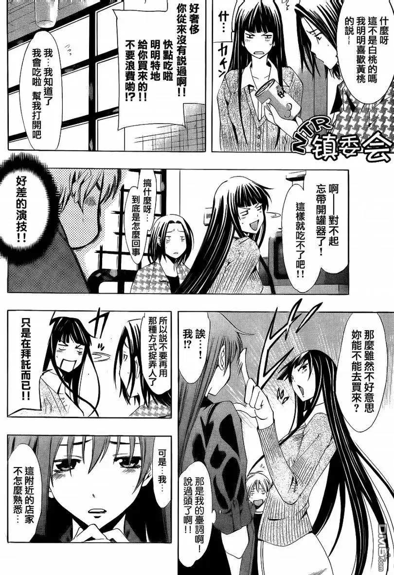 《有你的小镇》第97话 第10页
