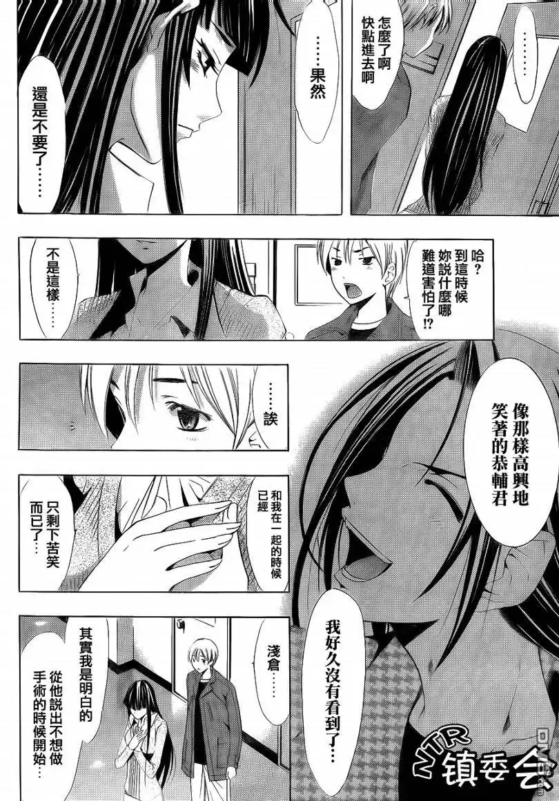 《有你的小镇》第97话 第16页